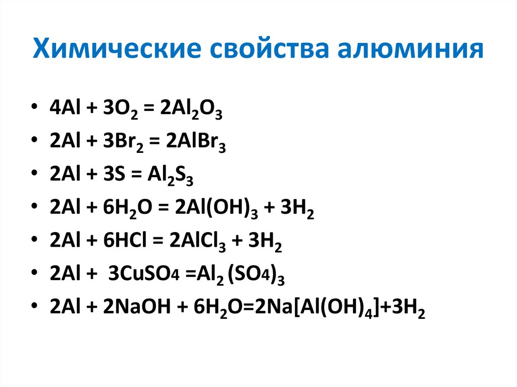 Алюминий химия реакции. Уравнение химических реакций характеризующих свойства алюминия. Химические свойства алюминия уравнения реакций. Реакции с алюминием 9 класс формулы. Химические свойства алюминия уравнения реакций 9 класс.