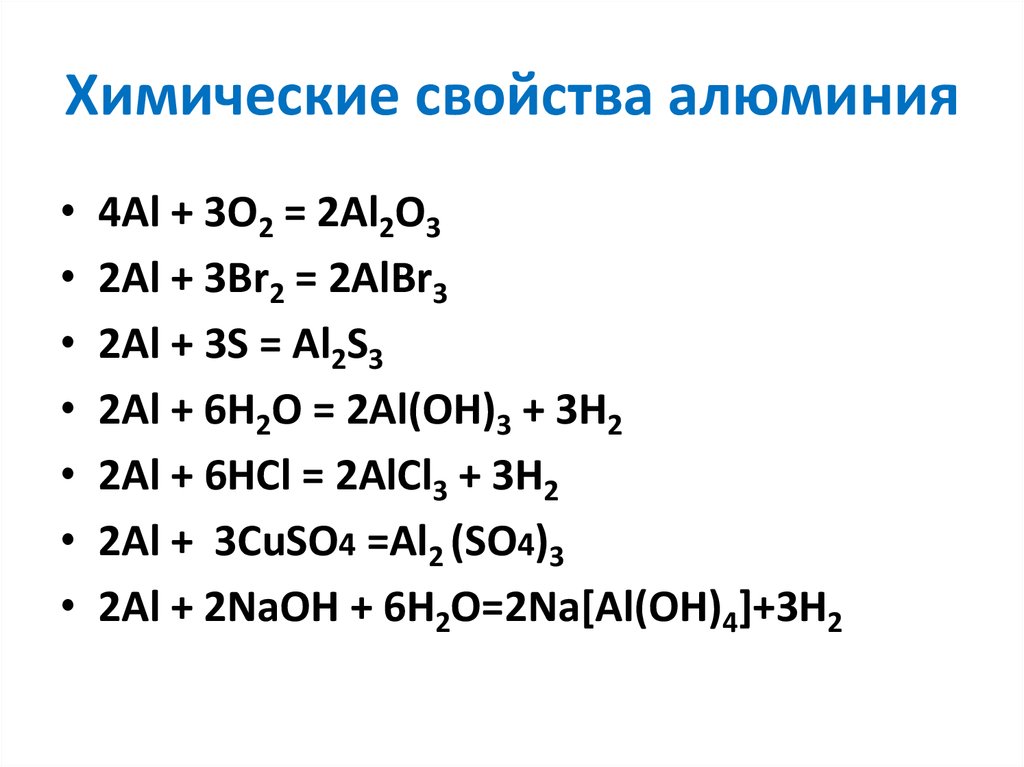 Напишите реакции алюминия. Химические свойства алюминия уравнения. Уравнение химических реакций характеризующих свойства алюминия. Химические свойства алюминия уравнения реакций. Химические свойства алюминия с простыми веществами.