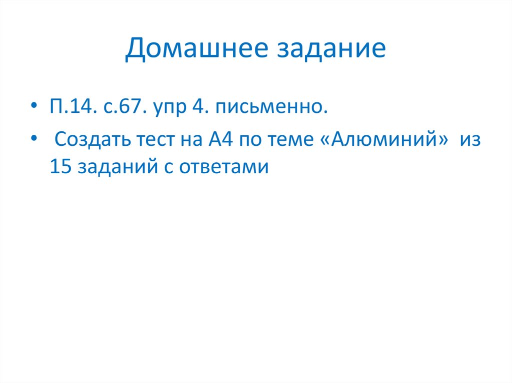 Домашнее задание