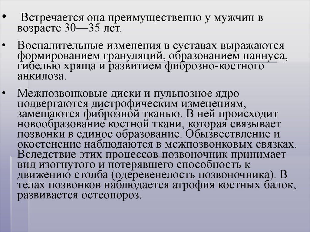 Болезнь бехтерева презентация госпитальная терапия