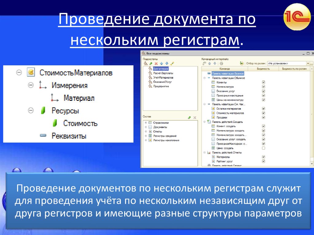 Документация проведение. Проведение документа по нескольким регистрам. Проведение документов по нескольким регистрам 1с. Провести документ. Проведение документов по нескольким регистрам 1с краткое.