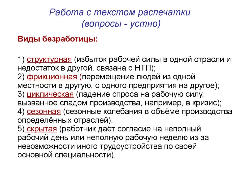 15 вопросы устно. Избыток рабочей силы. Вопросы устно. Виды устного вопроса. Основные виды устной работы с текстом.