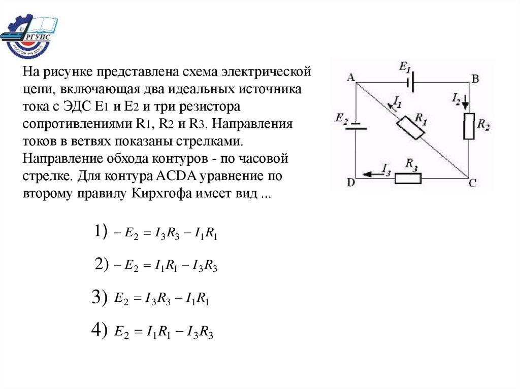 На рисунке представлена схема работы. На рисунке представлена схема электрической цепи. Направление ЭДС В цепи. Направление ЭДС источника в цепи. Направление тока в ЭДС.