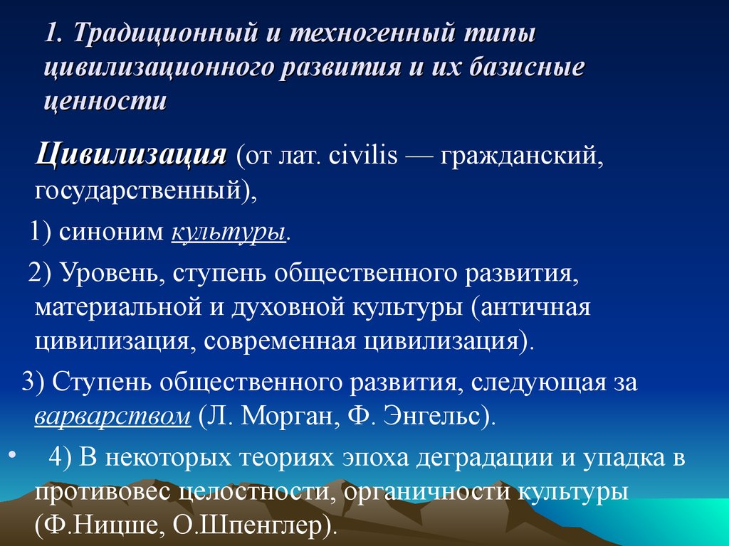 Цивилизация реферат. Понятие и типы цивилизаций. Понятие цивилизации и ее типы реферат. Технологическая цивилизация. Характеристики современной технической цивилизации.