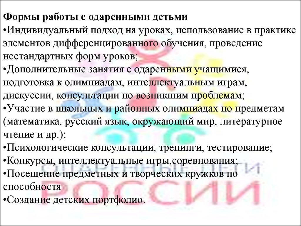 Основные направления работы с одаренными детьми - презентация онлайн