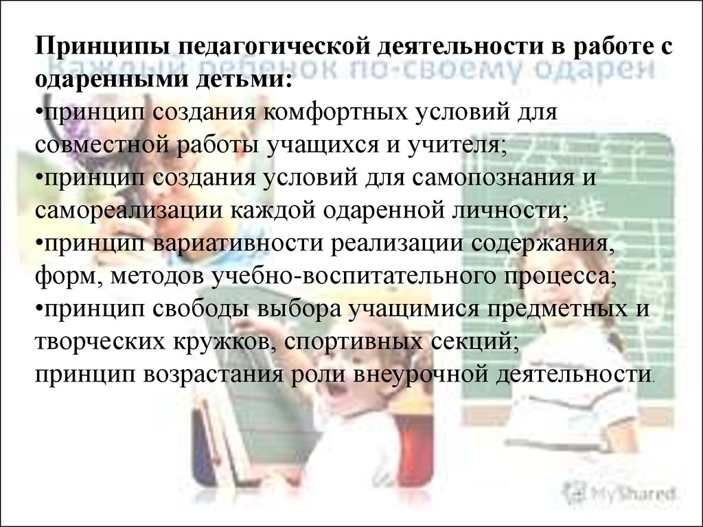 Основные направления работы с одаренными детьми - презентация онлайн