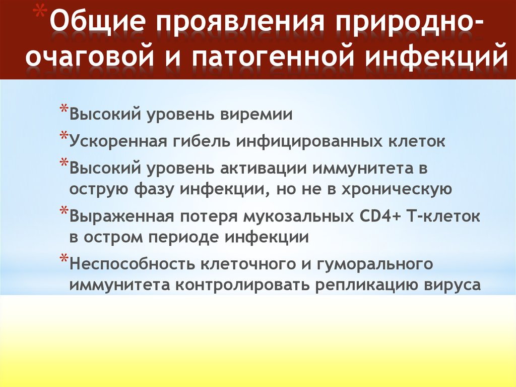 Естественно проявлять. Профилактика природно-очаговых заболеваний. Природно-очаговые заболевания это. Природно очаговые инфекции лекция. Профилактика природно-очаговых инфекций в школе.