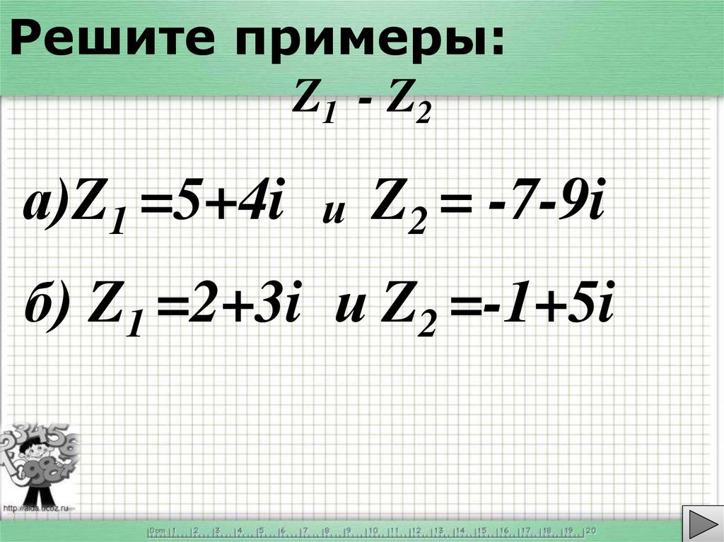 Z 2 i 4. Z 2 3i решение. Примеры z1*z2. Решить пример z1 1+3i z2 5-i. Решить пример z1=2-3i z2=3-i.