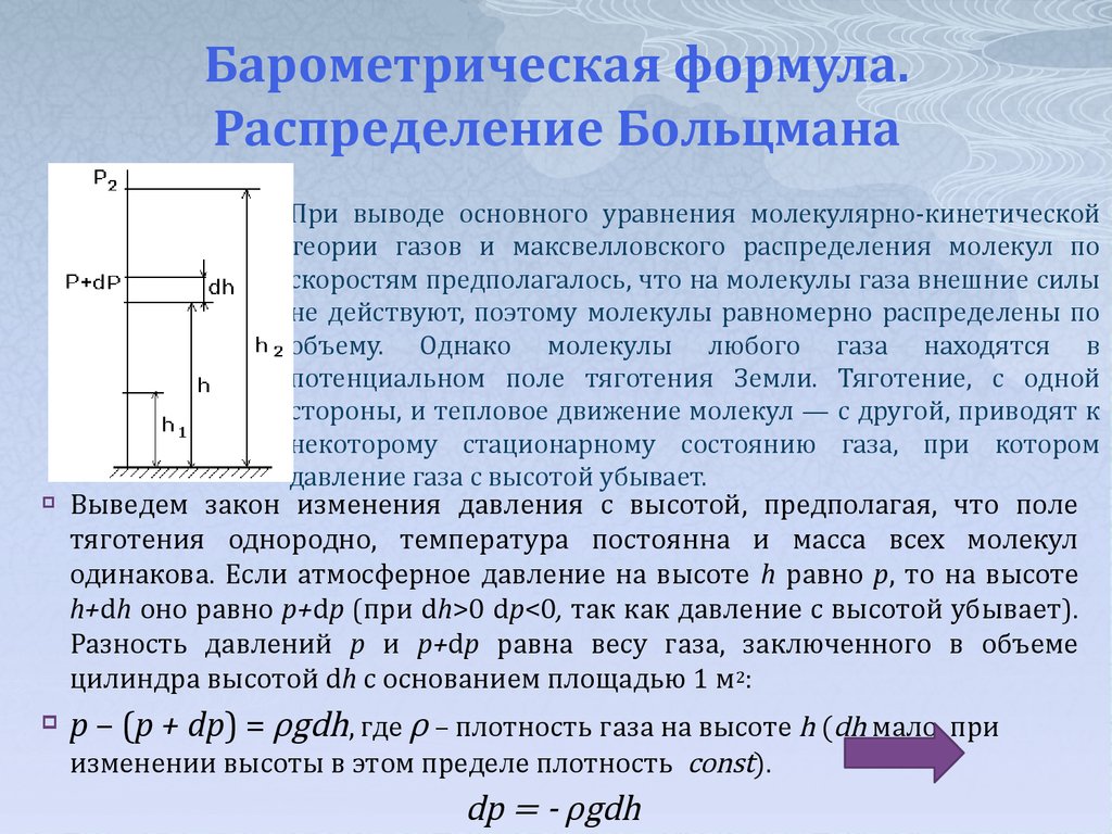 Изменение давления при температуре