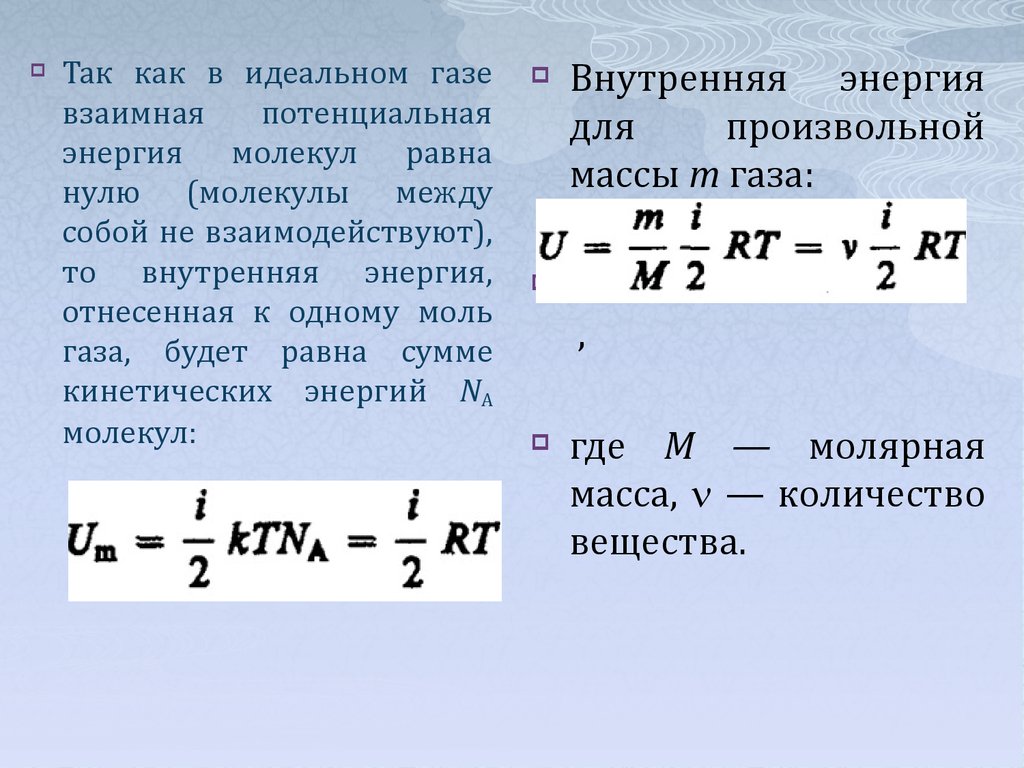 Кинетическая теория идеального газа