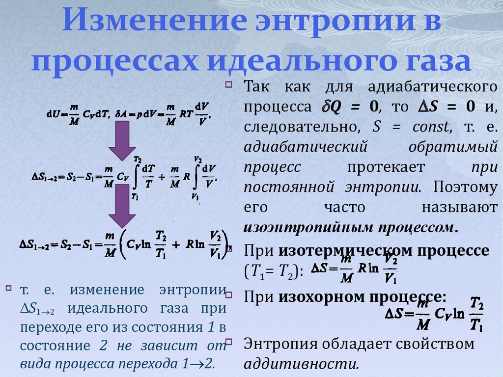 Процессы идеального газа