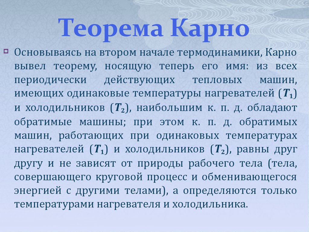 Теорема Карно