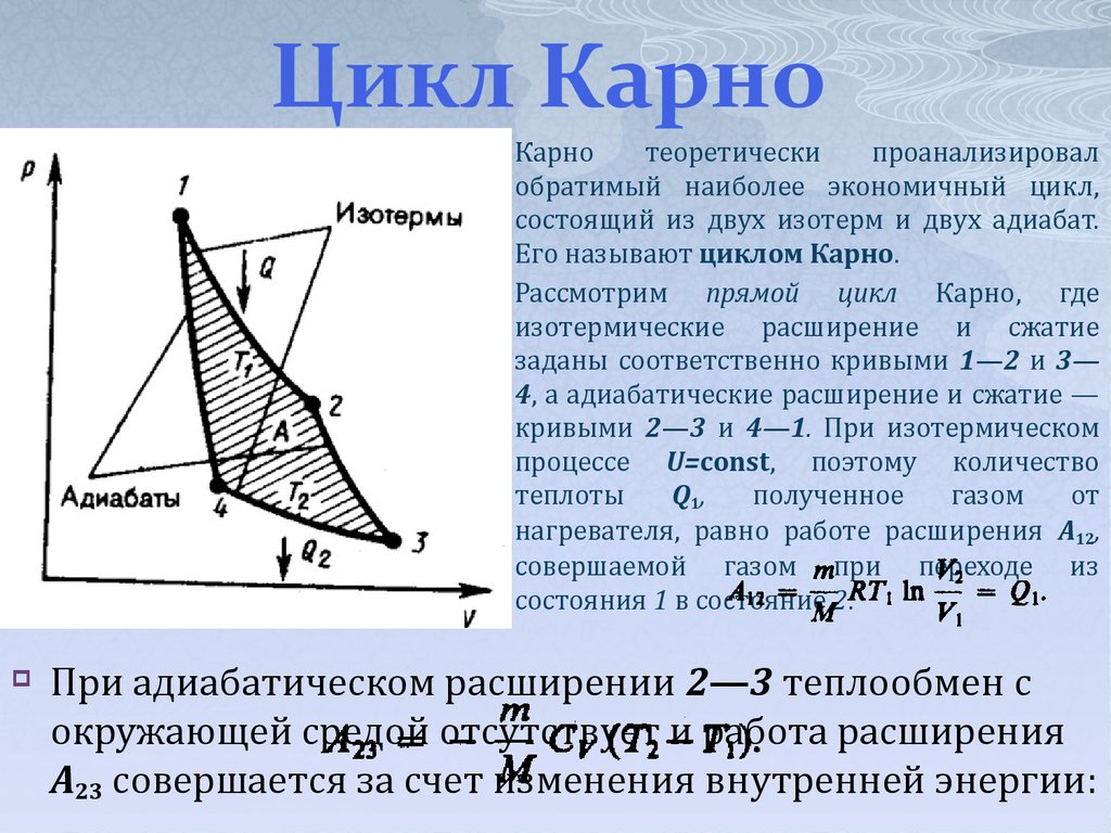 Молекулярная физика. Молекулярно-кинетическая теория идеальных газов -  презентация онлайн