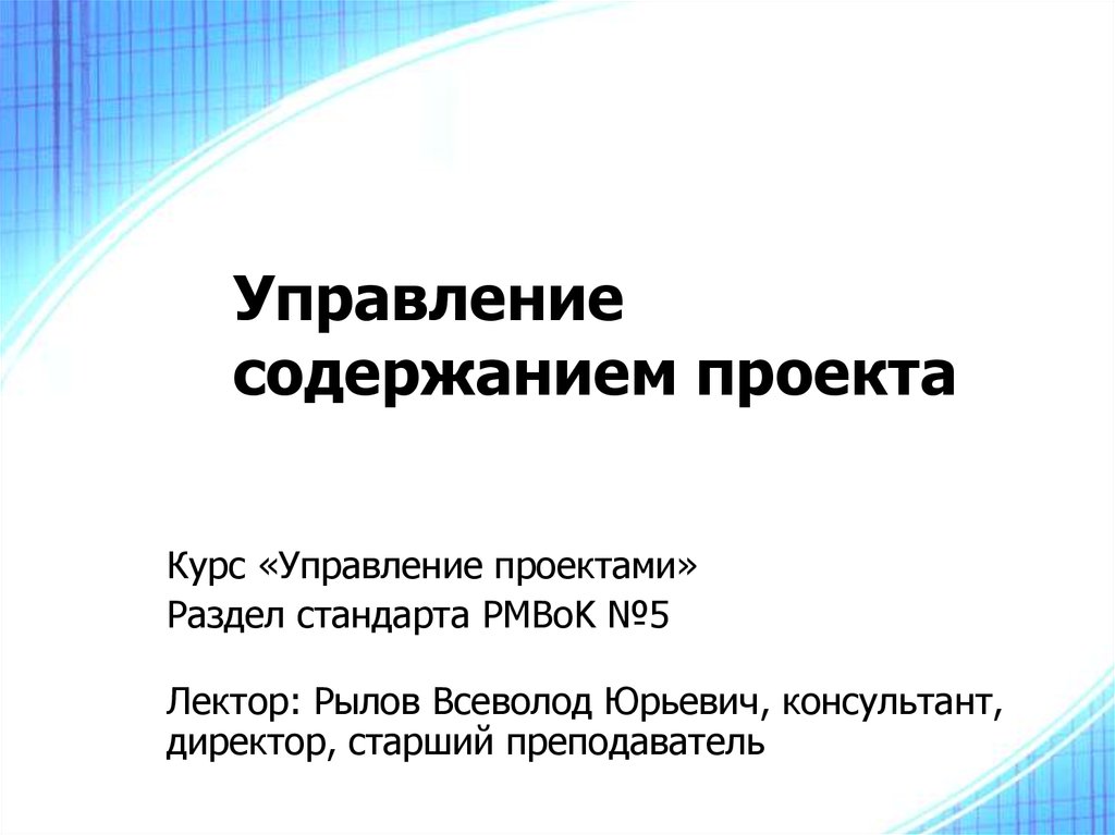 Проект по содержанию