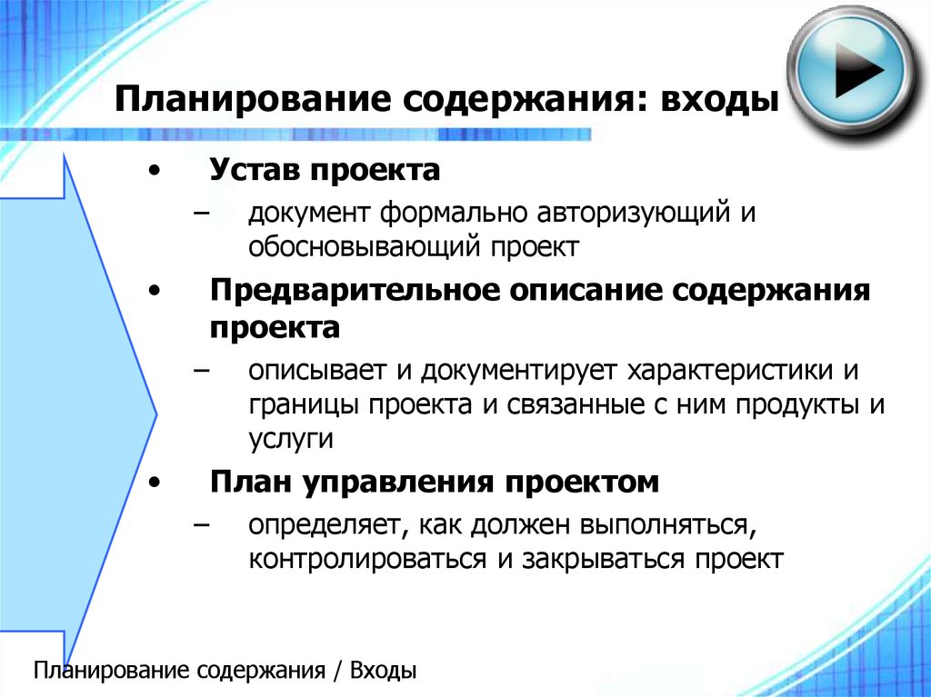 Ограничения по содержанию проекта