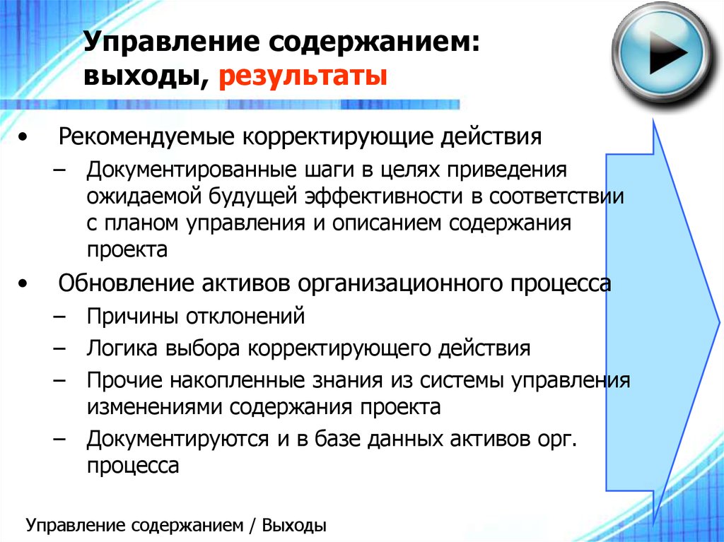 Когда речь заходит об определении содержания проекта команда проекта и клиент