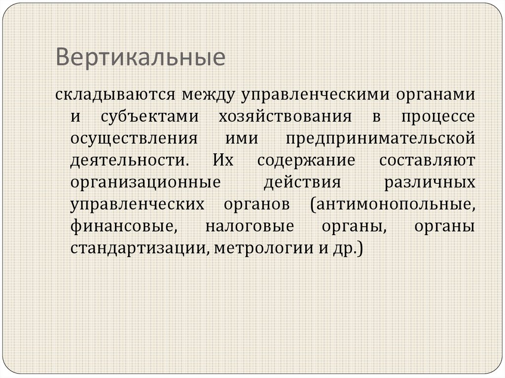 Вертикальные