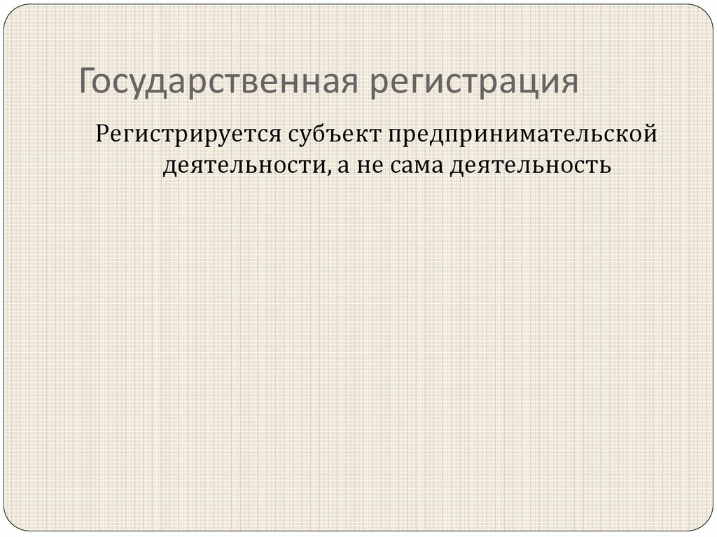 11 класс правовые основы предпринимательской деятельности презентация