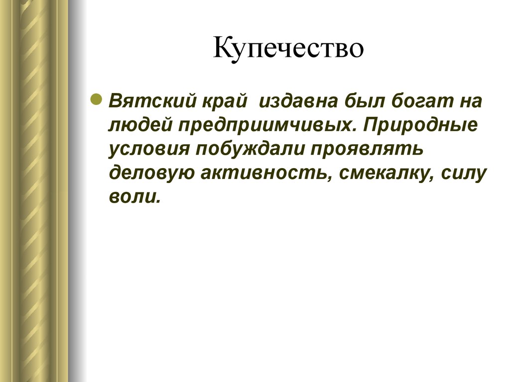 Презентация вятский край в 17 веке