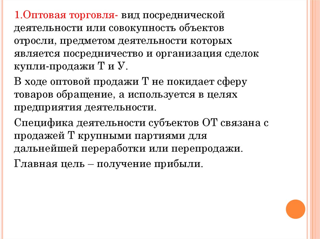 Комиссионно посреднические. Виды деятельности оптовой торговли. Виды оптово посреднических организаций. Коммерция виды деятельности.