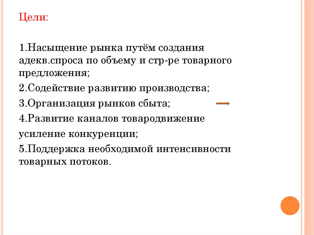 Цели рынка. Цель предложения рынка. Насыщение рынка. Товарное насыщение рынка это. Цели товарного рынка.