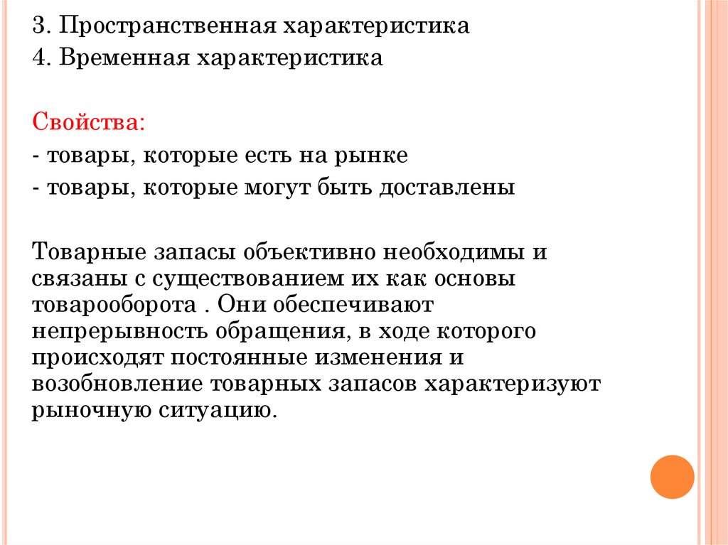 Рынок потребительских товаров. Пространственные характеристики. Рынок потребительских товаров характеристика. Объективные рыночные потребительские. Характеристика пространственного решения.