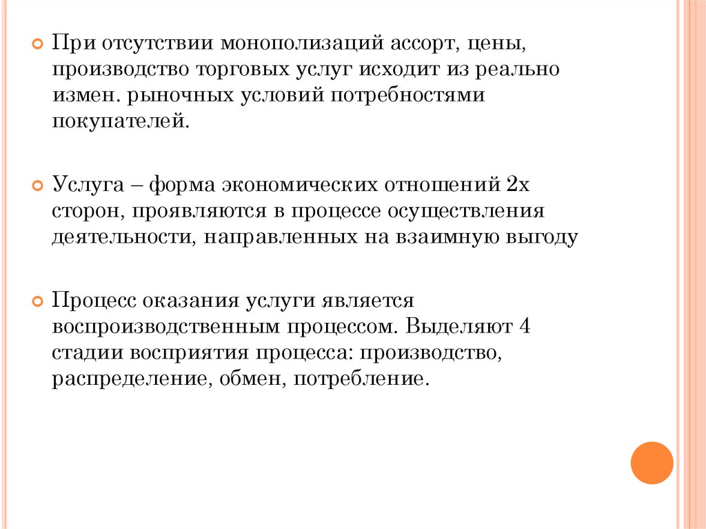 Условия монополизации рынка. Потребительский рынок представляет собой.