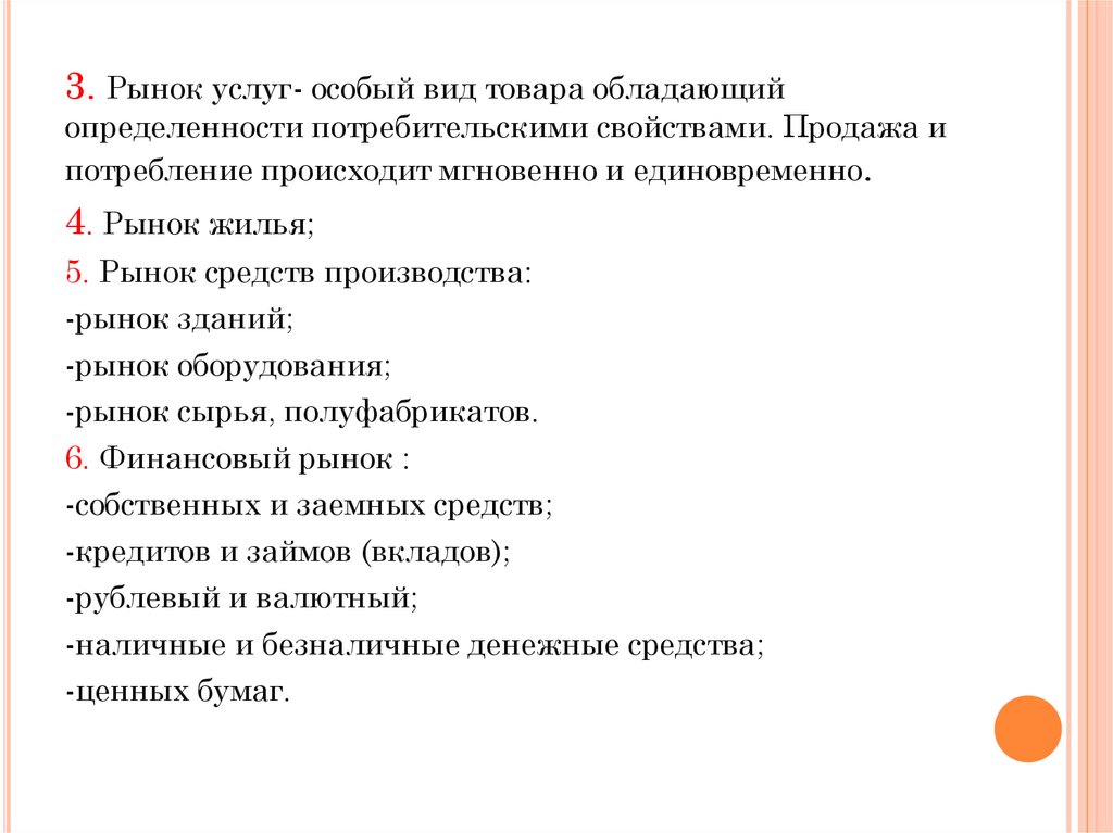 Базаров 3. Особый вид товара обладающий. Услуга как особый вид товара. Особые типы товаров. Потребительские услуги это особый вид товара.