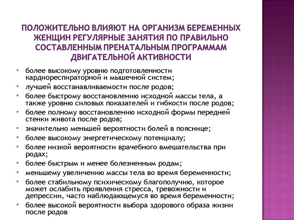 Влияние родов. Рекомендации по двигательной активности беременной женщине. Двигательная активность беременной женщины памятка. Влияние беременности на организм. Рекомендации по физической активности беременной женщины.