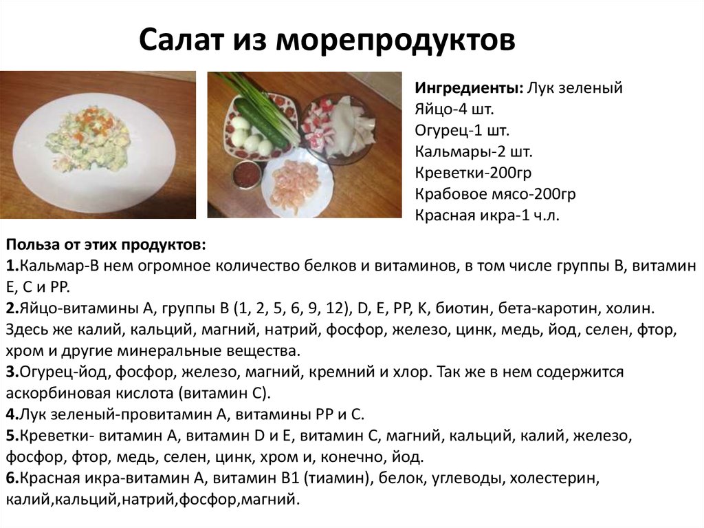 Салат с морепродуктами технологическая карта