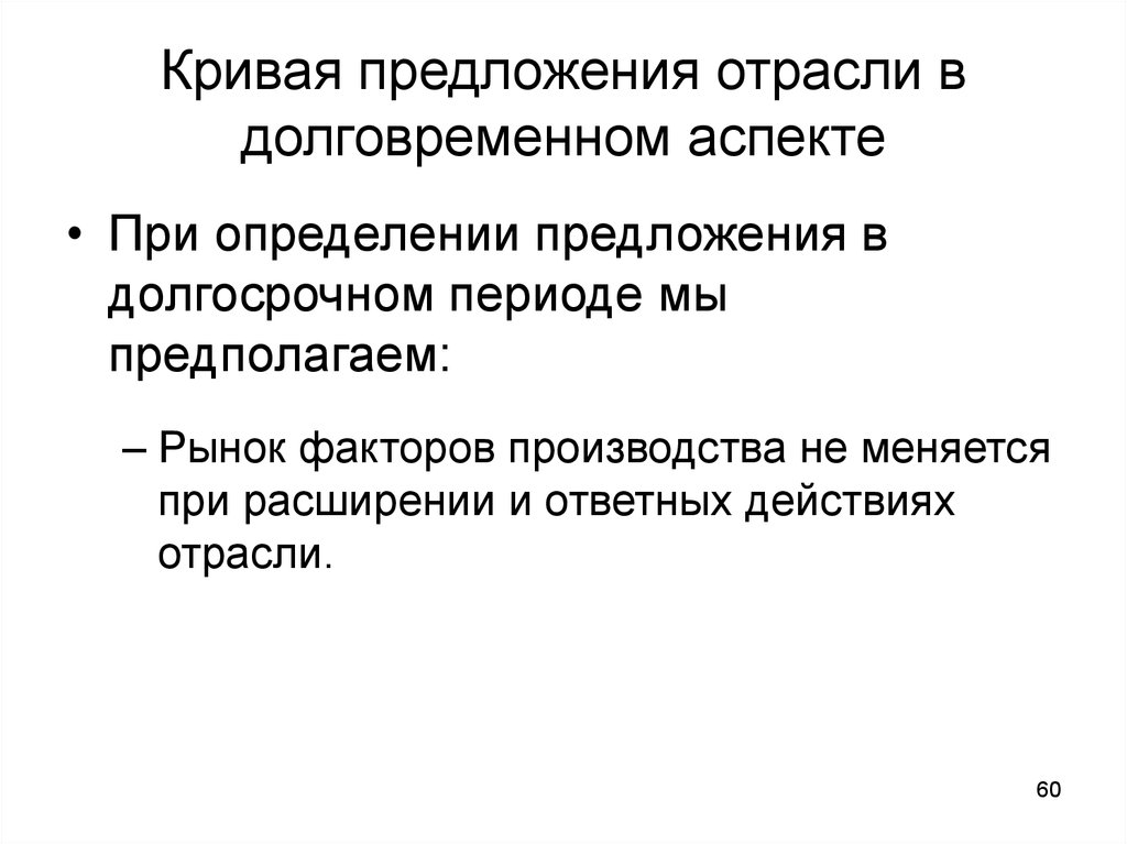 В отрасли действует. Отрасль предложение. ) Определите отраслевое предложение. Способы определения отраслевого предложения. Отрасль предложение с этим.