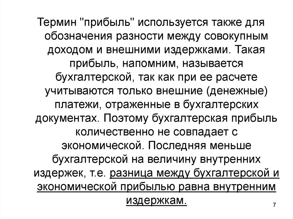 Прибыль термин