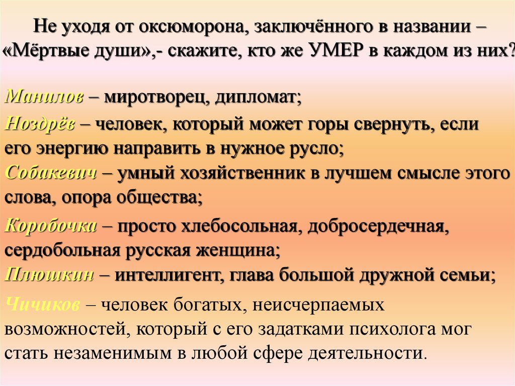 Почему помещиков можно назвать мертвыми душами