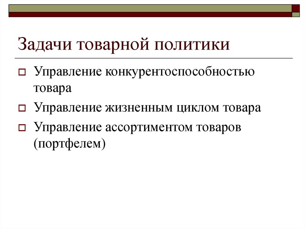 Товарная политика предприятия презентация