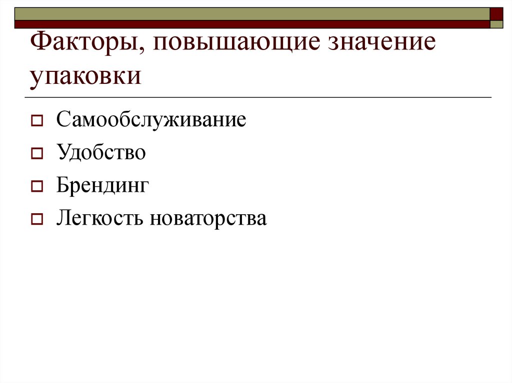 Факторы повышающие цену. Ассортиментная характеристика товаров. Факторы повышения предложения. Факторы ассортиментной политики.