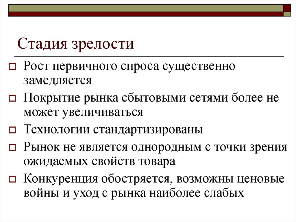 Степень зрелости 0