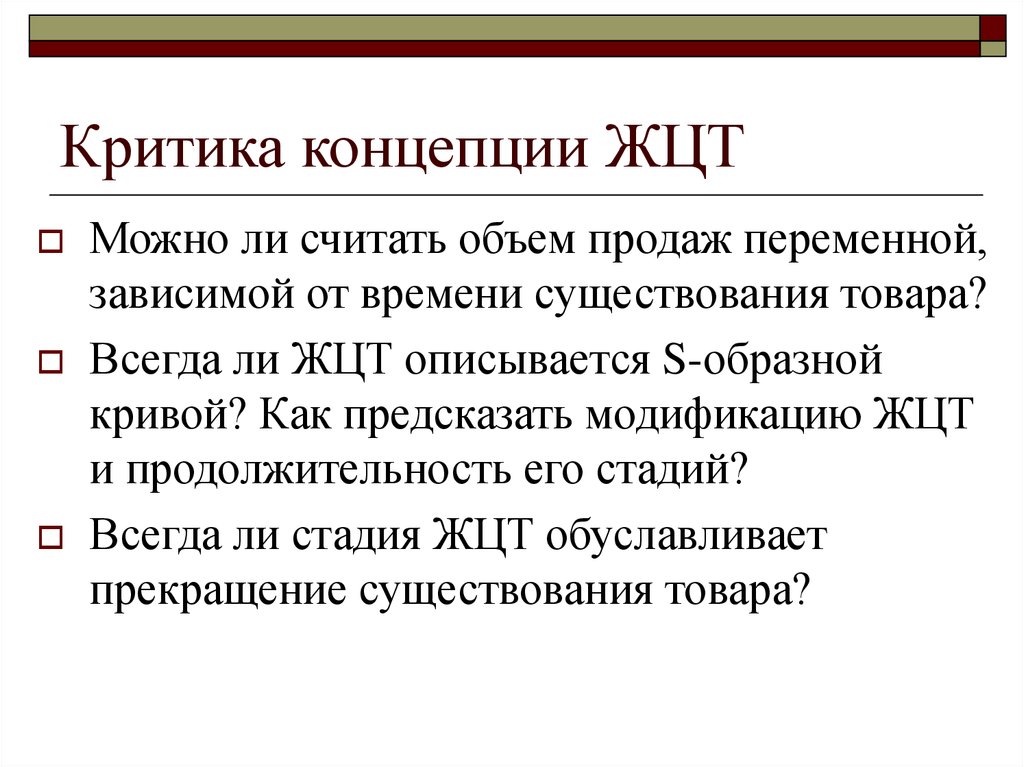 Концепция жизненного цикла услуги. Критика понятие. Концептуальная критика это. Понятия критицизм.