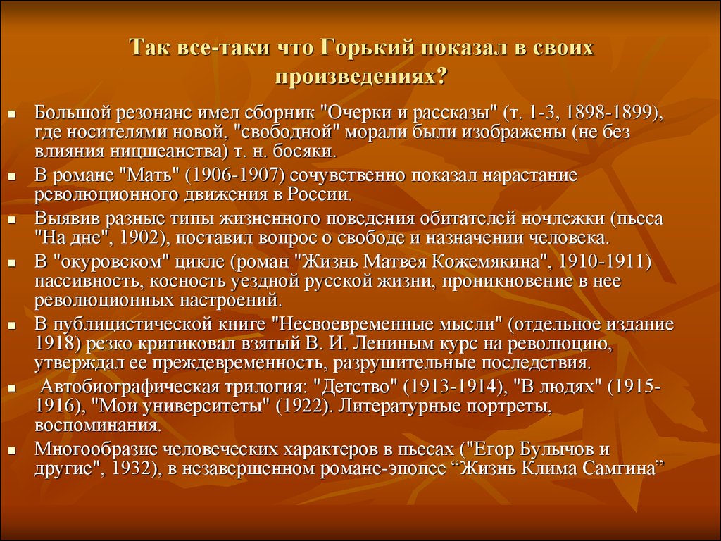 Жизненный путь Максима Горького - презентация онлайн