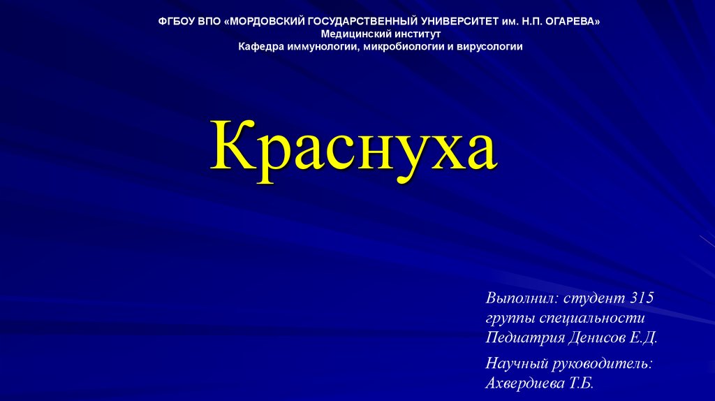 Тогавирусы вирус краснухи презентация