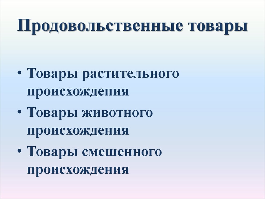 Качество продовольственных товаров презентация