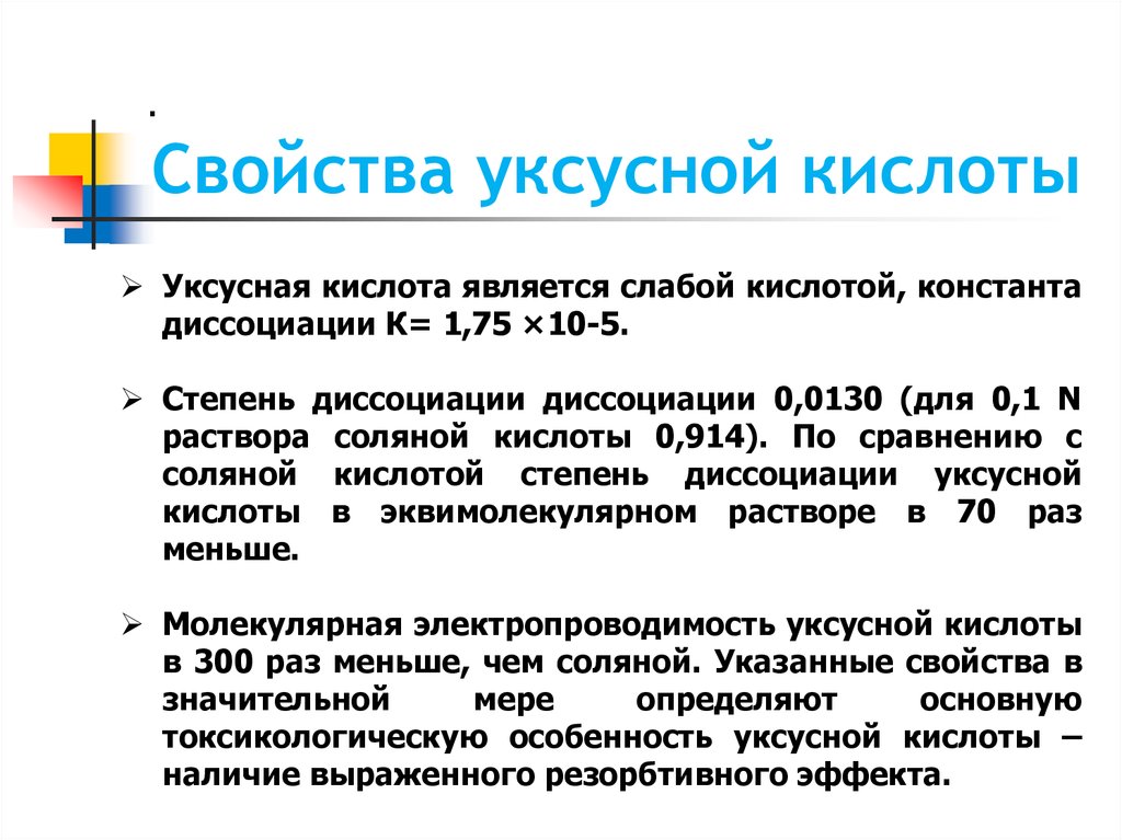 Какие свойства уксусной кислоты сходны со свойствами. Свойства уксусной кислоты. Характеристика уксусной кислоты. Кислотные свойства уксусной кислоты. Уксус физические и химические свойства.