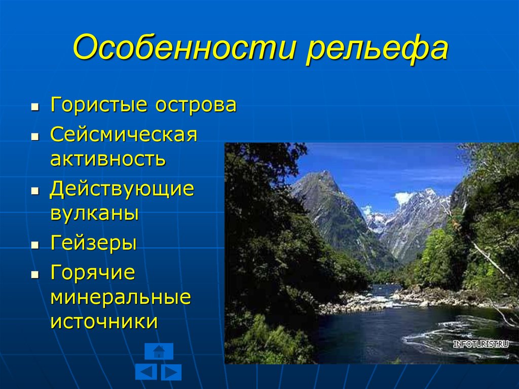 Особенности рельефа. Характеристика рельефа. Новая Зеландия презентация по географии. География новой Зеландии кратко.