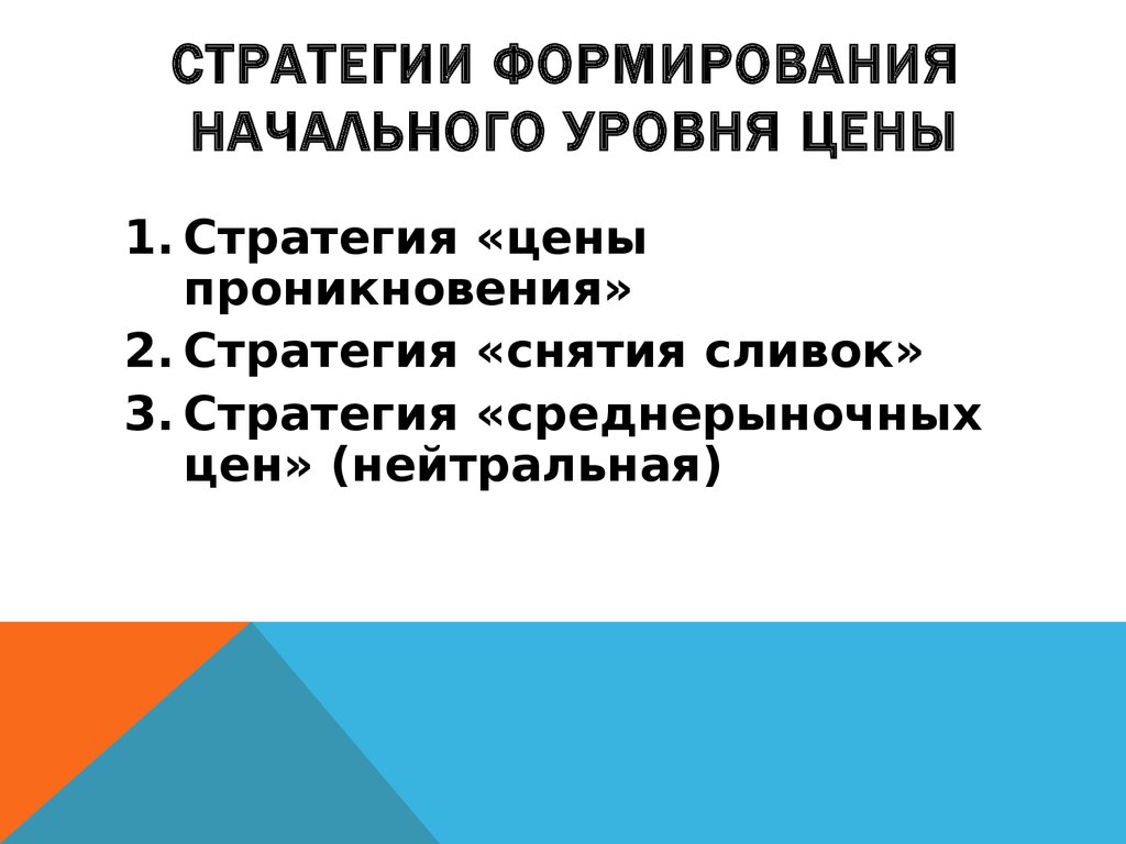 Стратегия развития современного образования