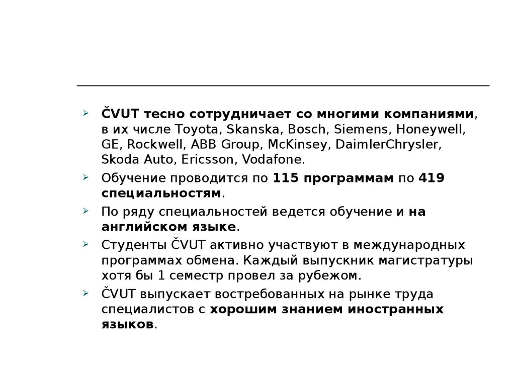 Система образования чехии презентация