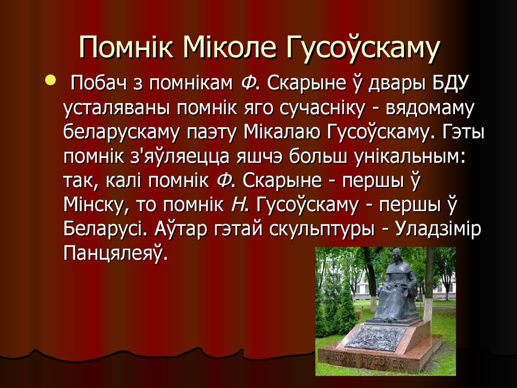 Николай гусовский фото