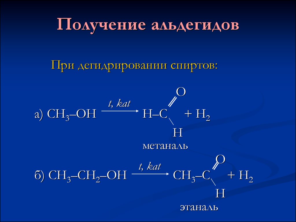 При окислении этаналя образуется. Получение альдегида из этанола. Реакции получения альдегидов. C2h40 альдегид. Из спирта альдегид реакция.