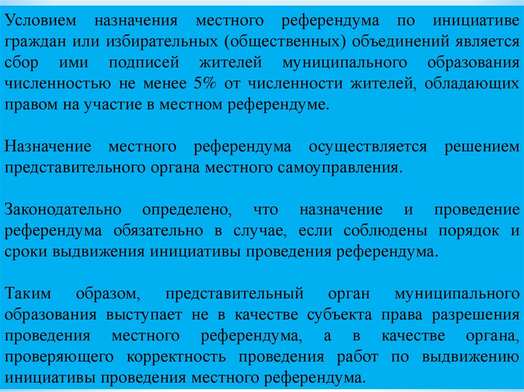 Местный референдум порядок назначения и проведения