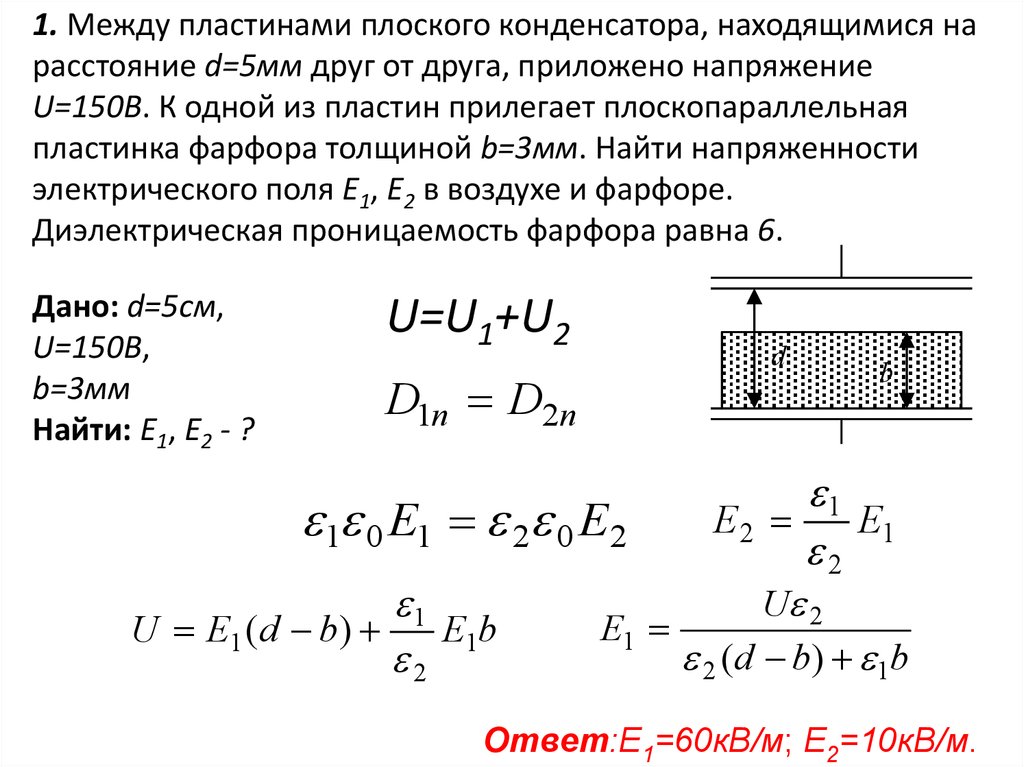 Воздушный конденсатор заполняют диэлектриком