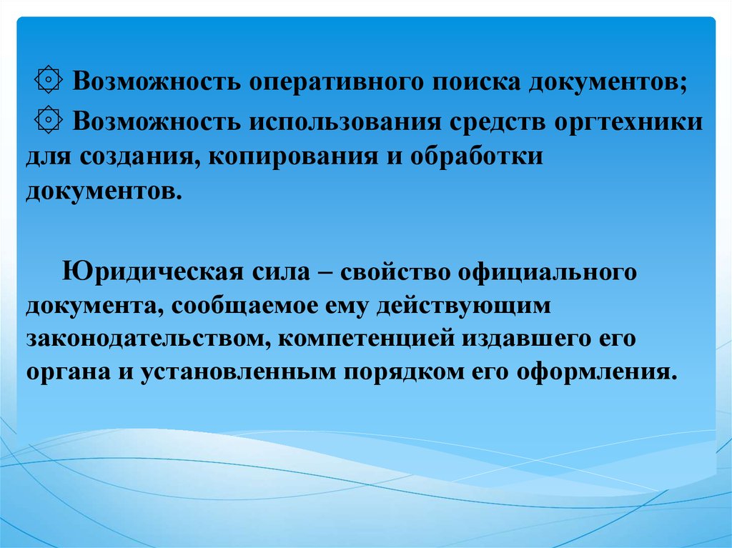 По возможности оперативно. Свойства официального документа. Оперативные возможности. Абластичность это в хирургии. Оперативные документы.