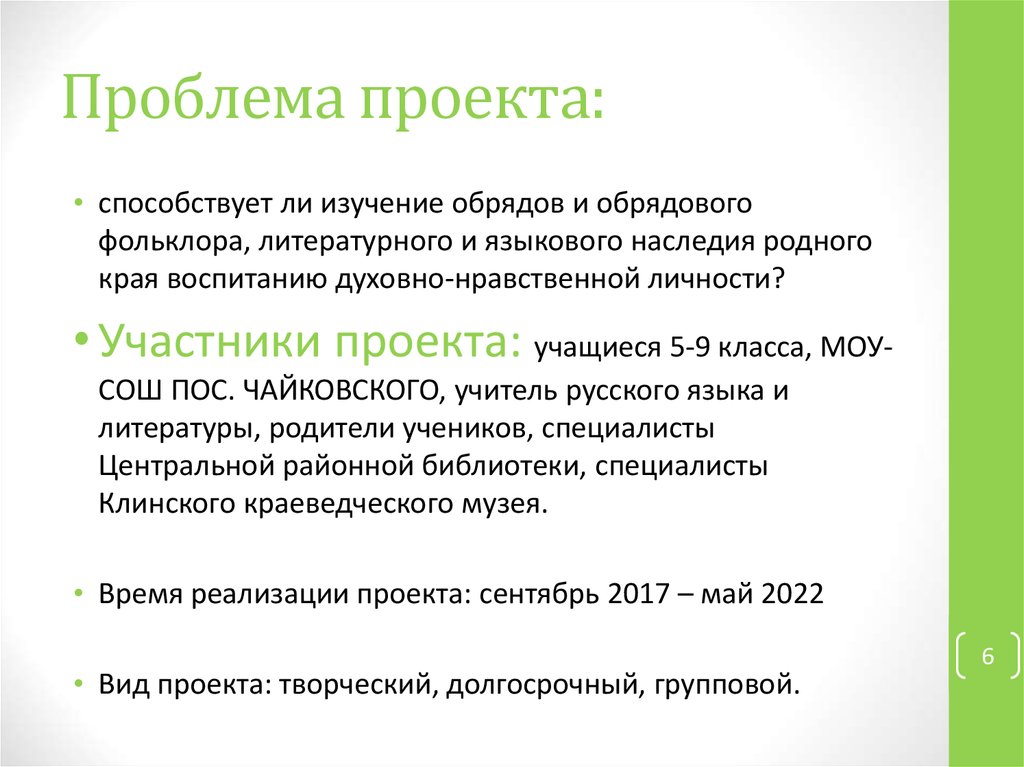 Установить проблему. Проблема проекта пример. Проблема проекта это определение. Как написать проблему в проекте. Описание проблемы проекта.